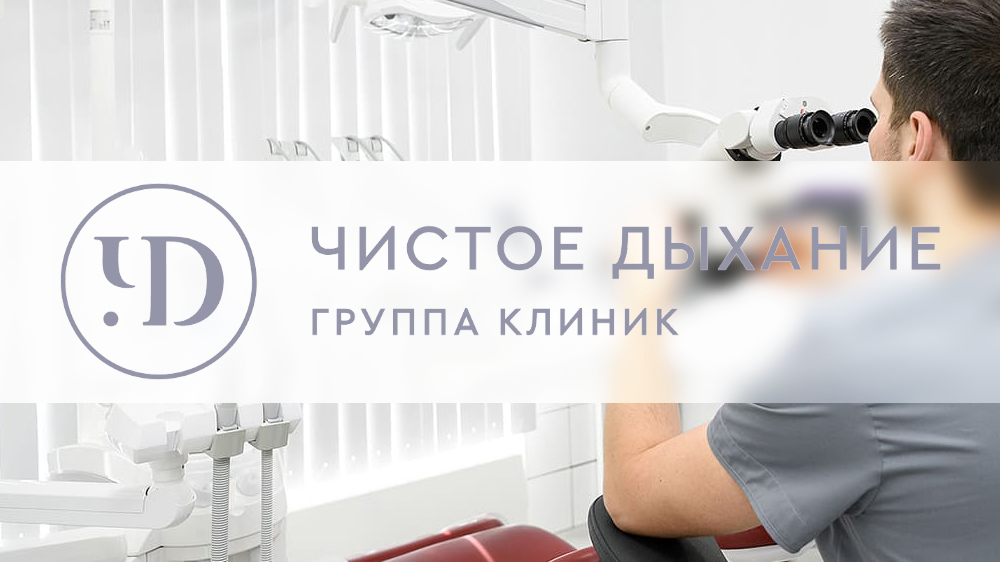 обложка сайта Чистое Дыхание
