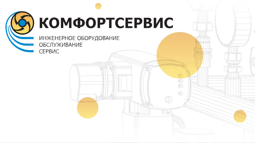 обложка сайта КомфортСервис