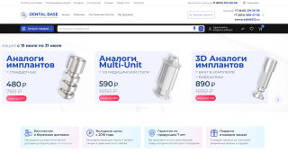 обложка сайта Дентал Бэйс