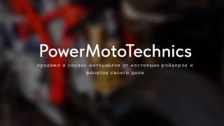 обложка сайта PowerMotoTechnics